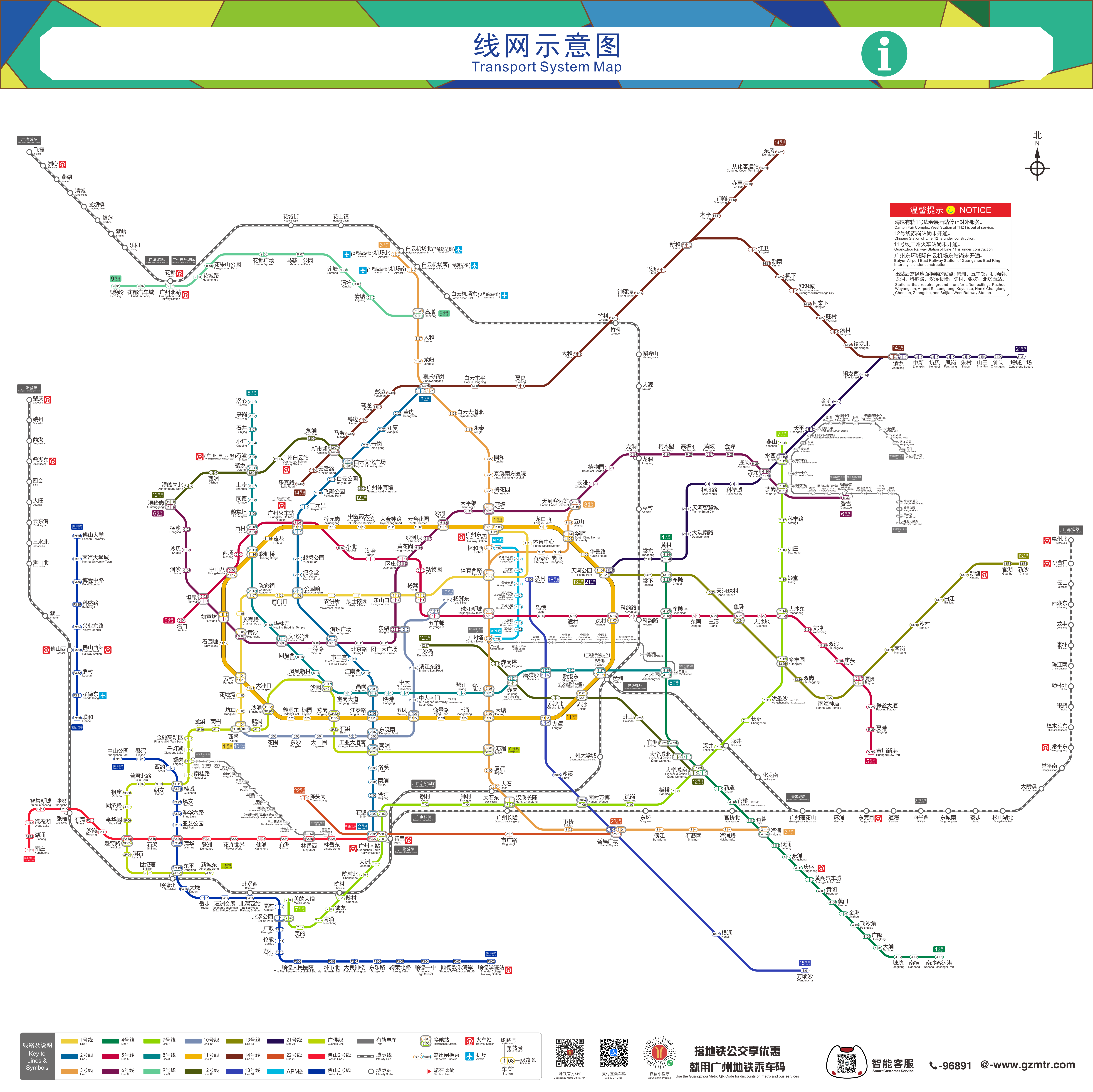 广州地铁线路图-20250929.webp